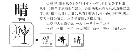 晴名字意思|晴字取名的寓意